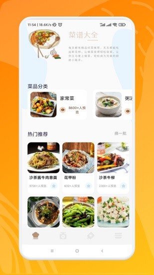 健身菜谱app下载安卓版