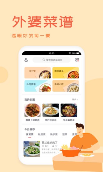 外婆美食菜谱app下载安卓版