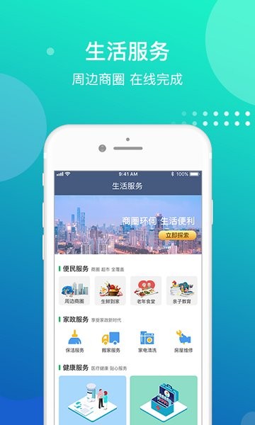 余杭社区管家app下载安卓版