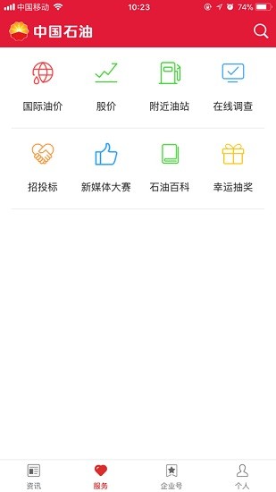 中国石油cnpc客户端下载安卓版