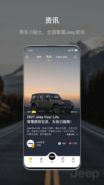 Jeep app下载安卓版