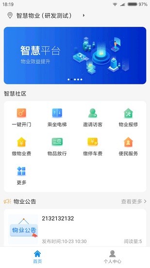 鑫安社区app下载安卓版