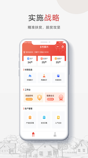 安康乡村振兴app下载安卓版