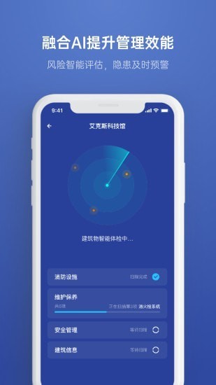 智业云消防app下载安卓版