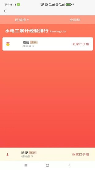 枫度服务联盟app下载安卓版