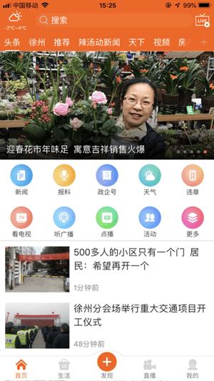 无线徐州app下载安装安卓版
