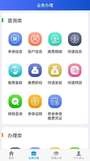 吉林社保网上认证app下载安卓版
