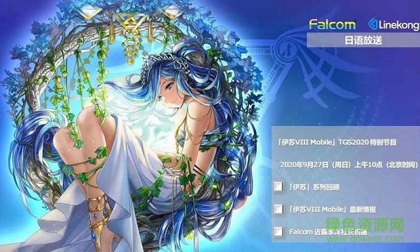伊苏viii mobile游戏下载安卓版
