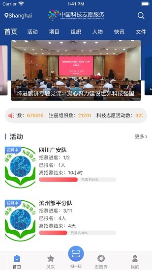 中国科技志愿服务app下载安卓版