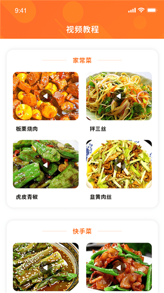 好吃菜谱app下载安卓版