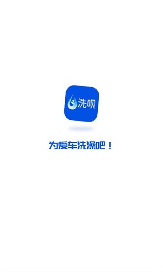 洗呗师傅app下载安卓版