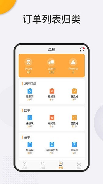 大禹智运物流app下载安卓版