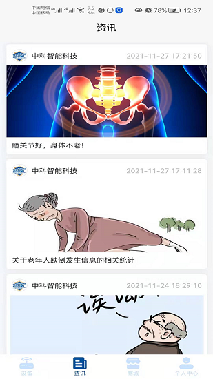 智护宁app下载安卓版
