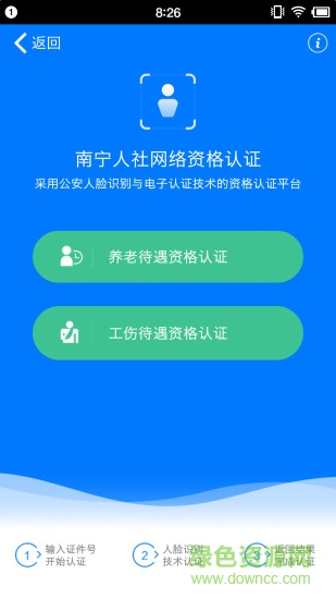 南宁智慧人社app手机下载安卓版