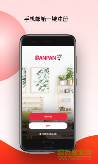 panpan app下载安卓版