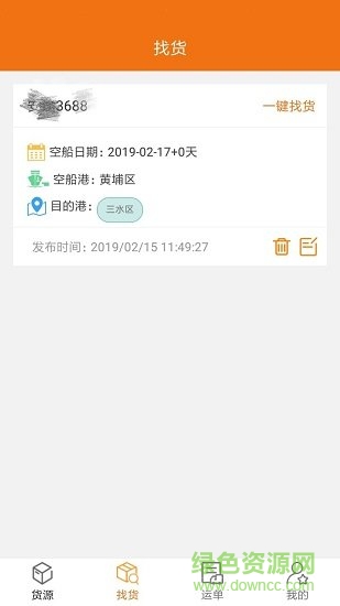 货运江湖船东端app下载安卓版