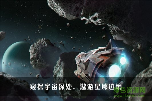 九游无尽银河手游下载安卓版