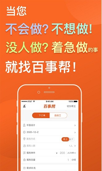 百事帮临时工人技能服务app下载安卓版