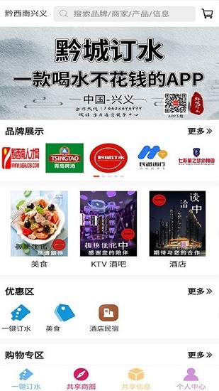 黔城订水app下载安卓版