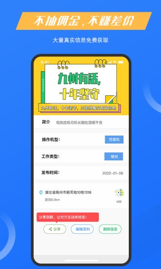 九州有活工程机械app下载安卓版