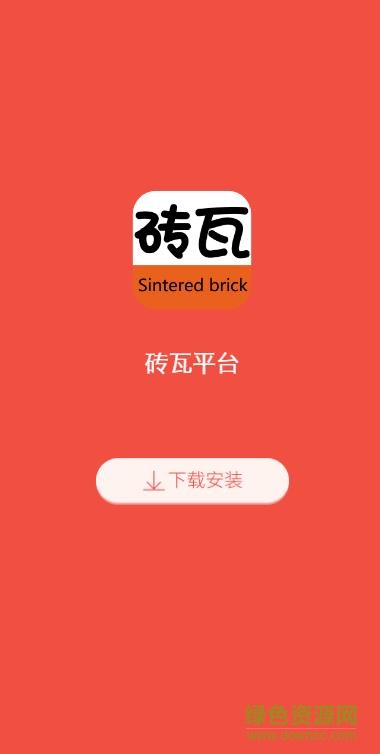 中国砖瓦网络信息平台app下载安卓版