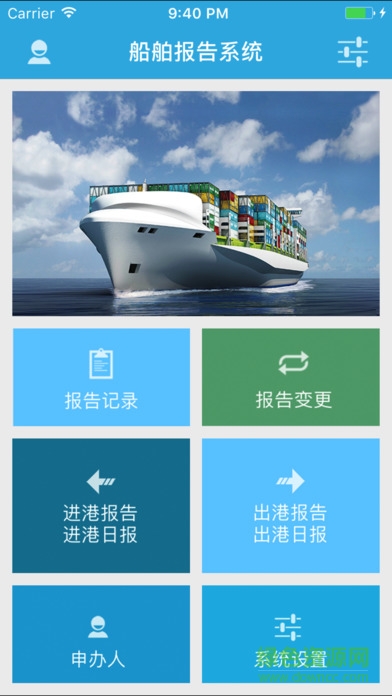 船舶报告系统最新版下载官方安卓版