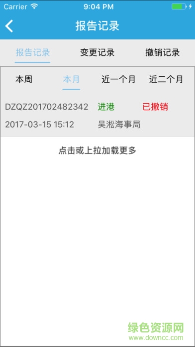 中国海事船舶报告系统app