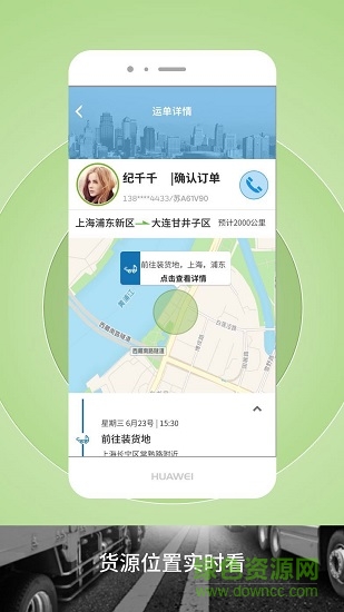 申丝货运网员工app下载安卓版