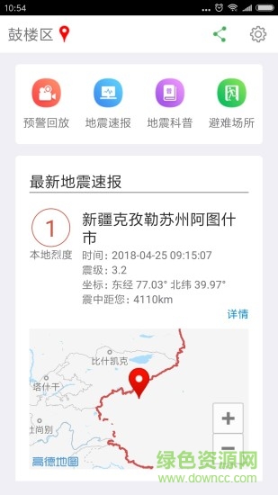 大陆地震预警中心app下载安卓版