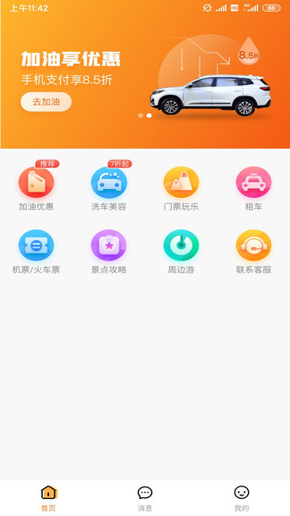 加油王app下载安卓版