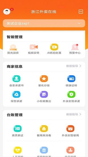 浙江外卖在线app下载安卓版