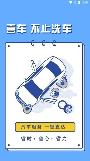 喜车app下载安卓版