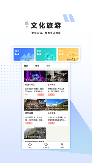 巴中文旅云app下载安卓版