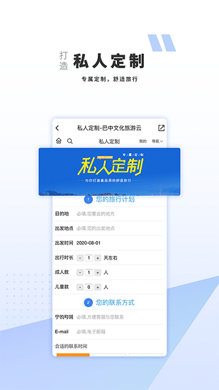 巴中文旅云软件