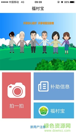福村宝app下载安卓版