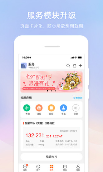 智农通行情宝app下载安卓版