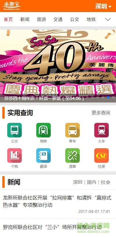 深圳本地宝app下载安卓版