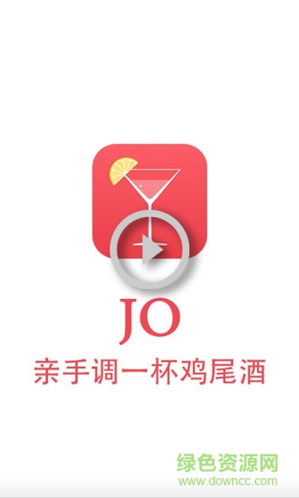 jo鸡尾酒软件下载安卓版