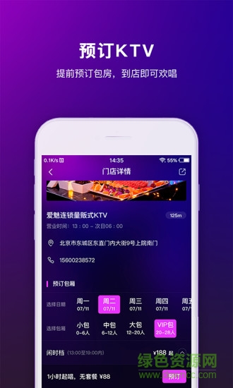 魅ktv最新版app下载安卓版