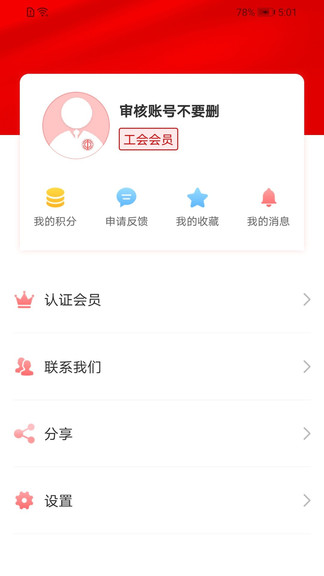 广西工会app免费下载安卓版