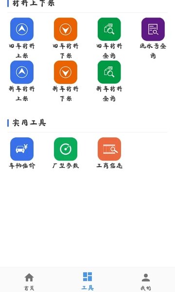 二手车流通app下载安卓版