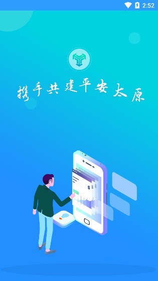平安太原app下载安卓版