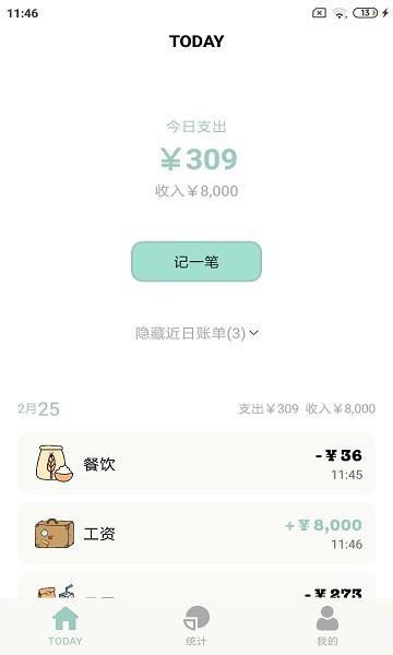 青子记账app下载安卓版