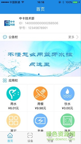 中新智校app下载安卓版