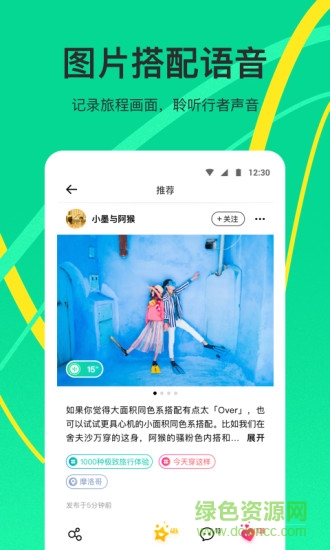 穷游app下载安卓版
