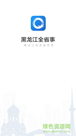 黑龙江政务服务网app下载安卓版