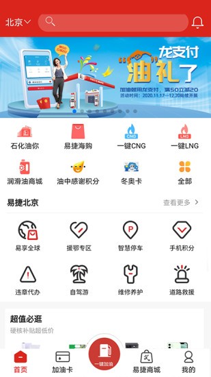 中国石化app官方下载安卓版