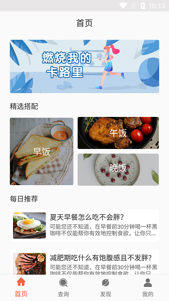 阳光健康饮食app下载安卓版