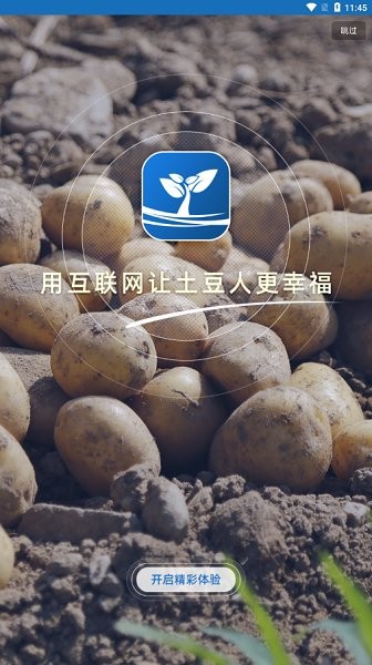薯联网app下载安卓版