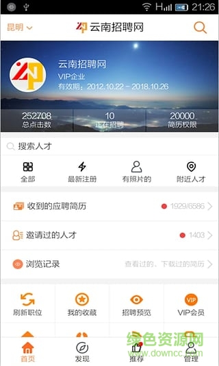 云南招聘网企业招聘版app下载安卓版